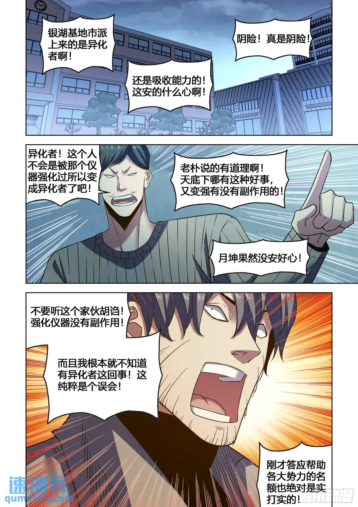 末世凡人 - 第546話 - 1