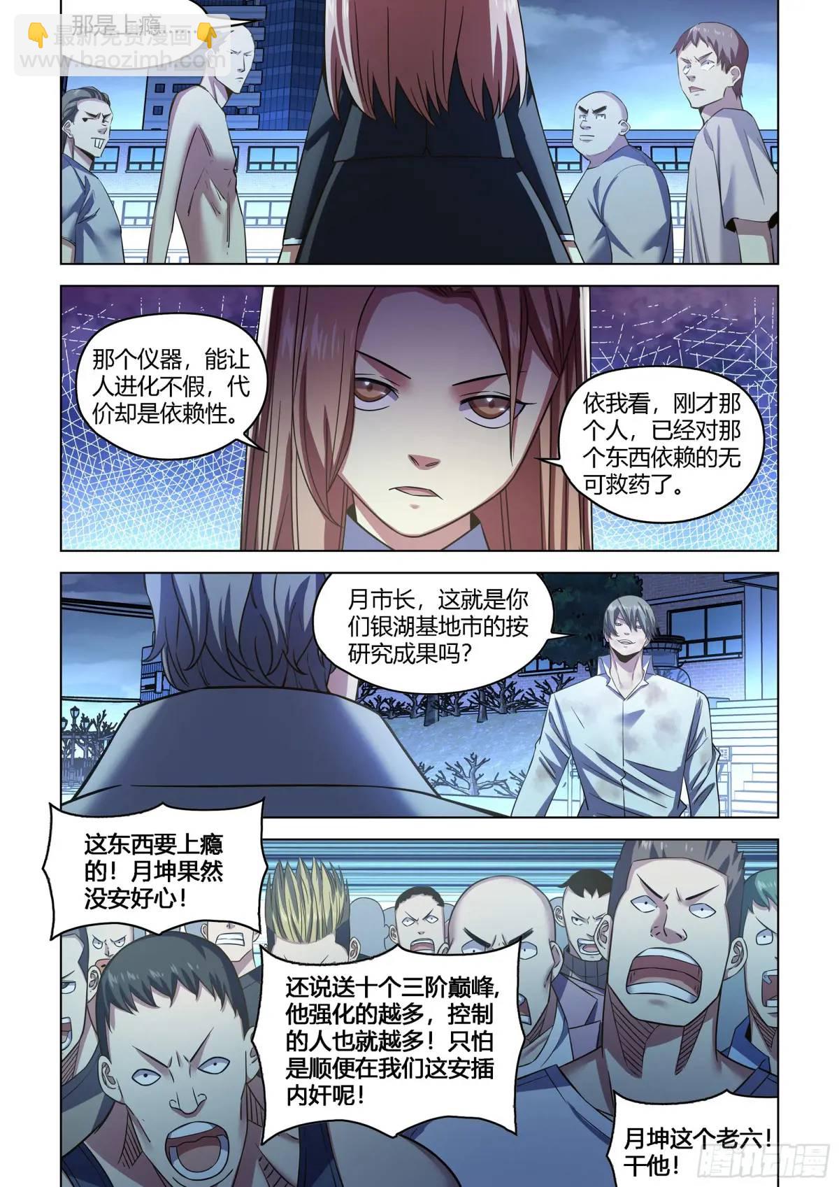 末世凡人 - 第546話 - 3