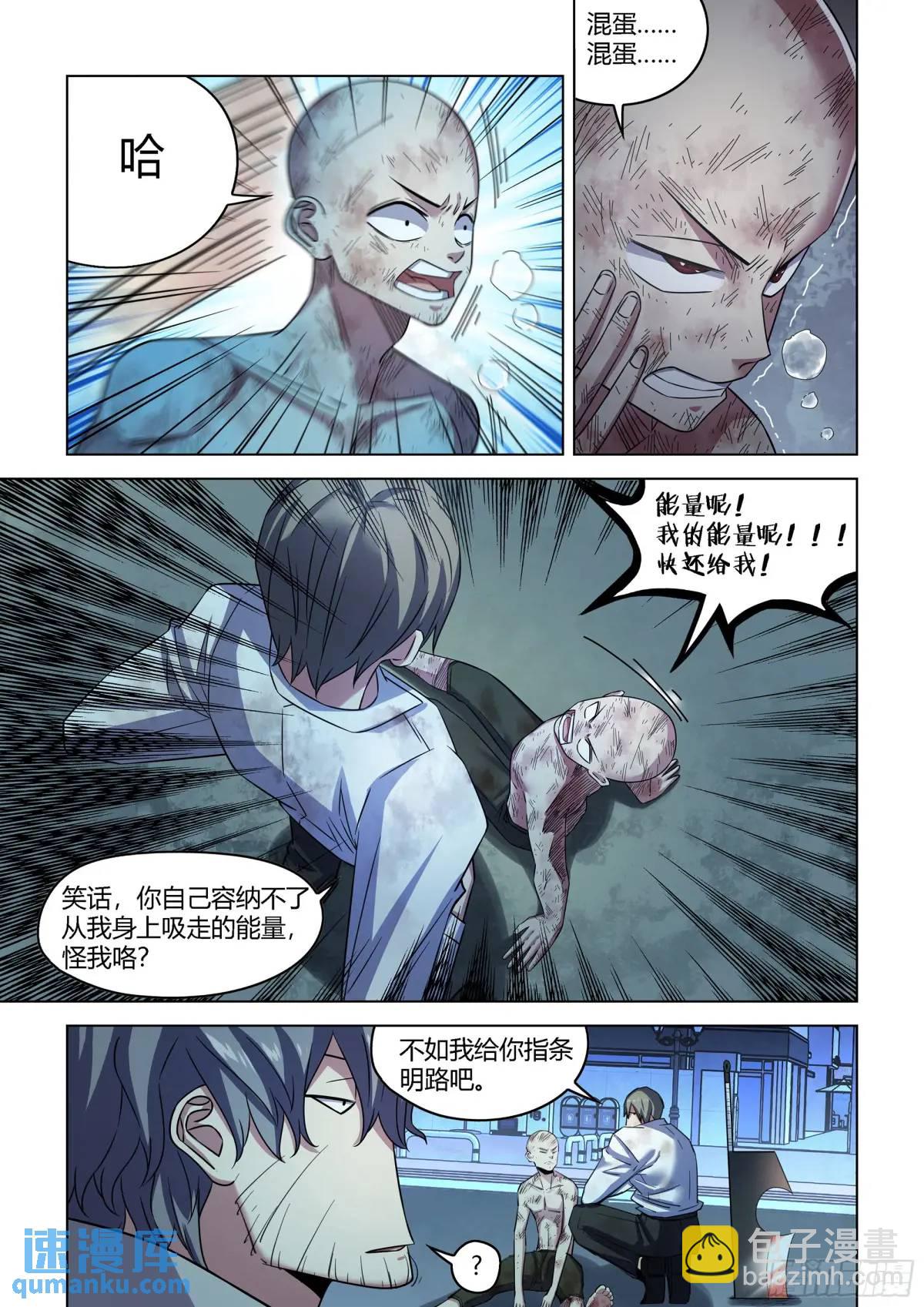 末世凡人 - 第546話 - 1