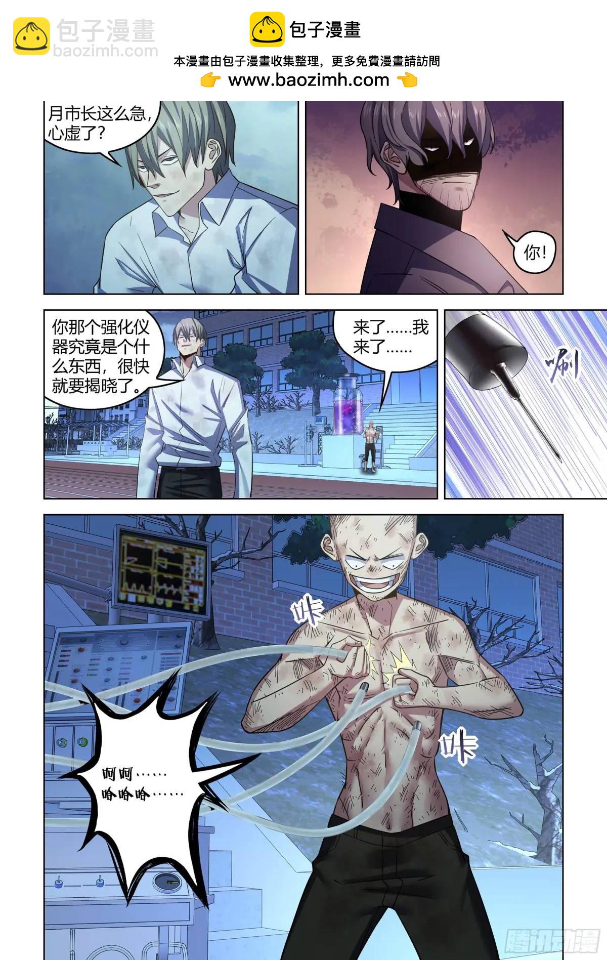 末世凡人 - 第546话 - 2