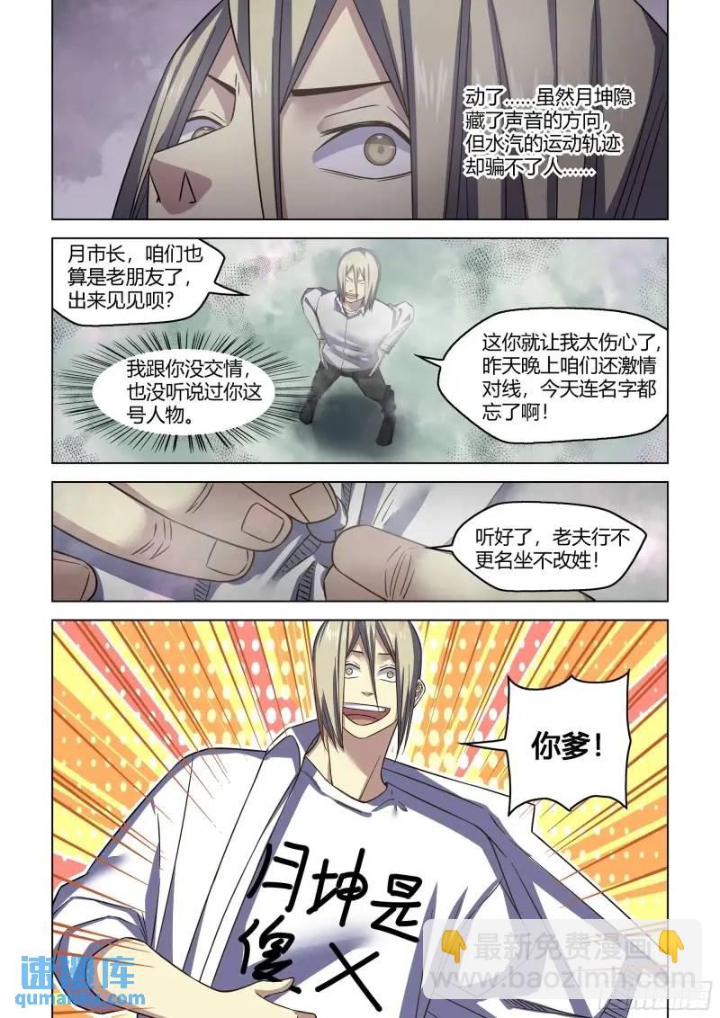 末世凡人 - 第548話 - 1