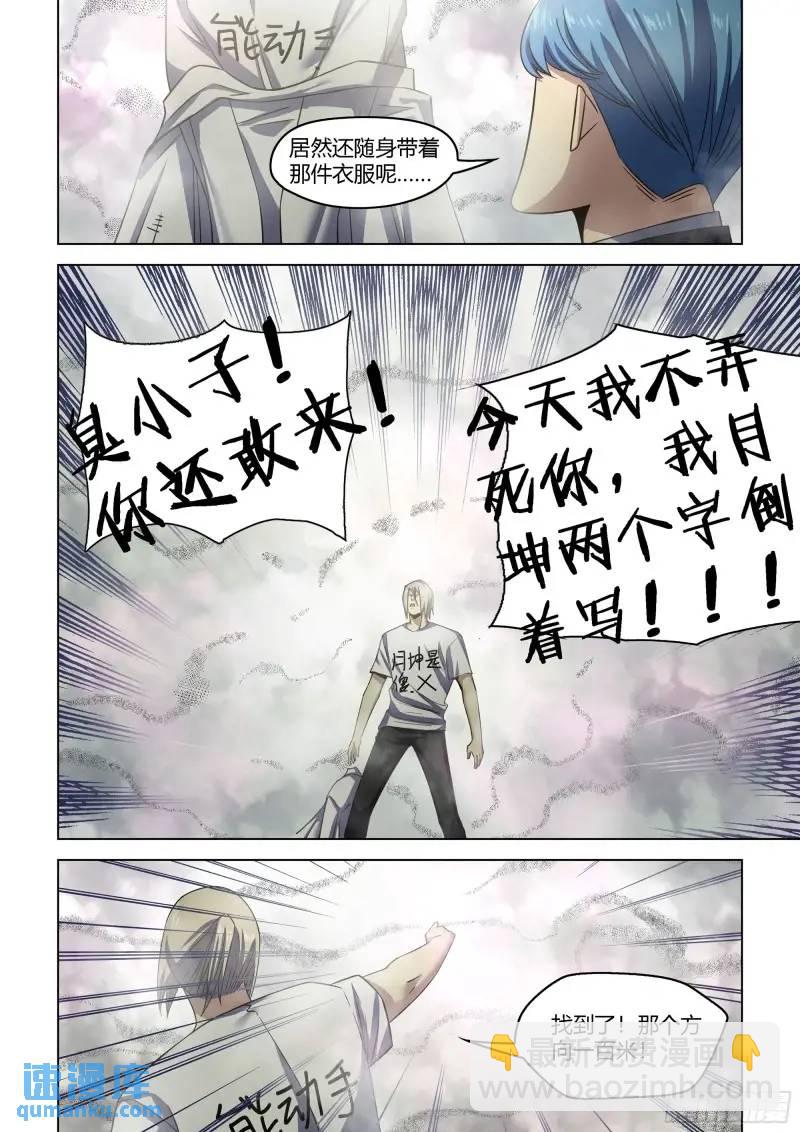 末世凡人 - 第548話 - 2