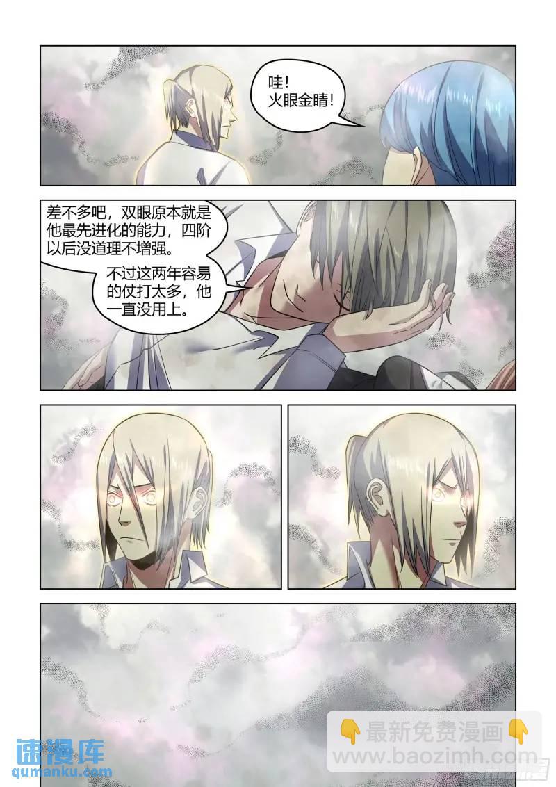 末世凡人 - 第548話 - 2