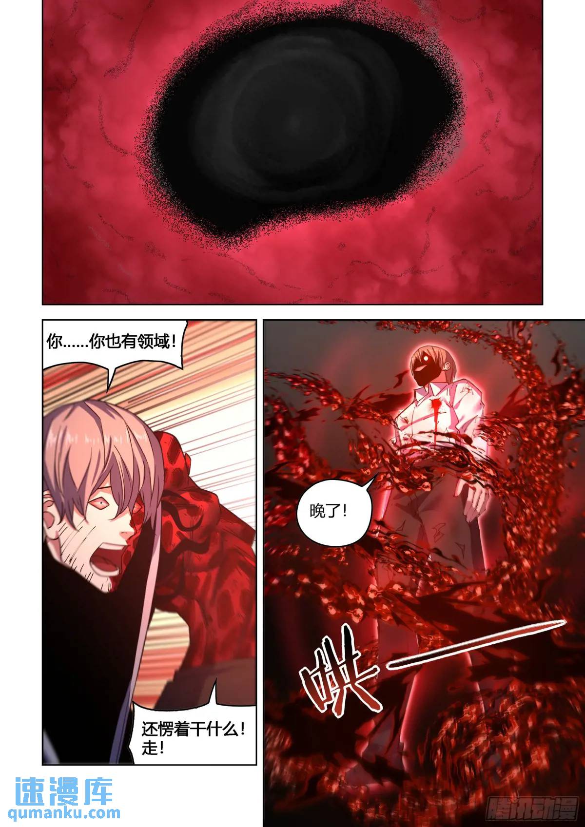 末世凡人 - 第550話 - 1