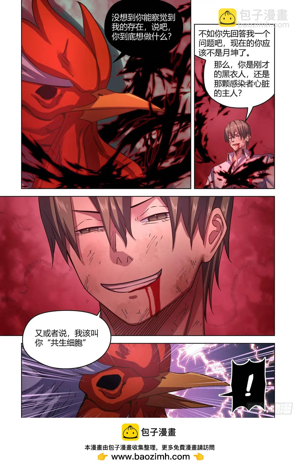 末世凡人 - 第550話 - 2