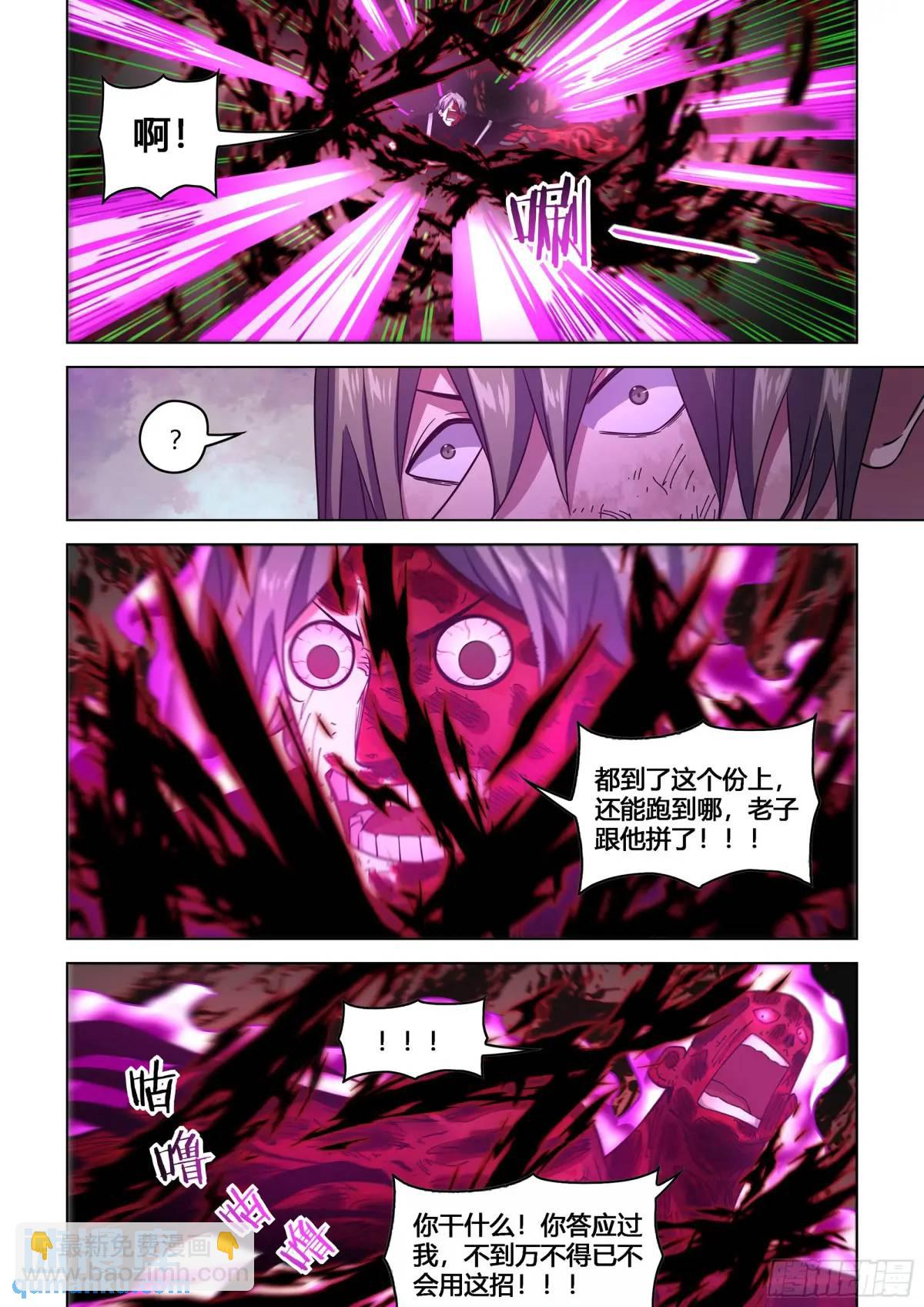 末世凡人 - 第550話 - 3