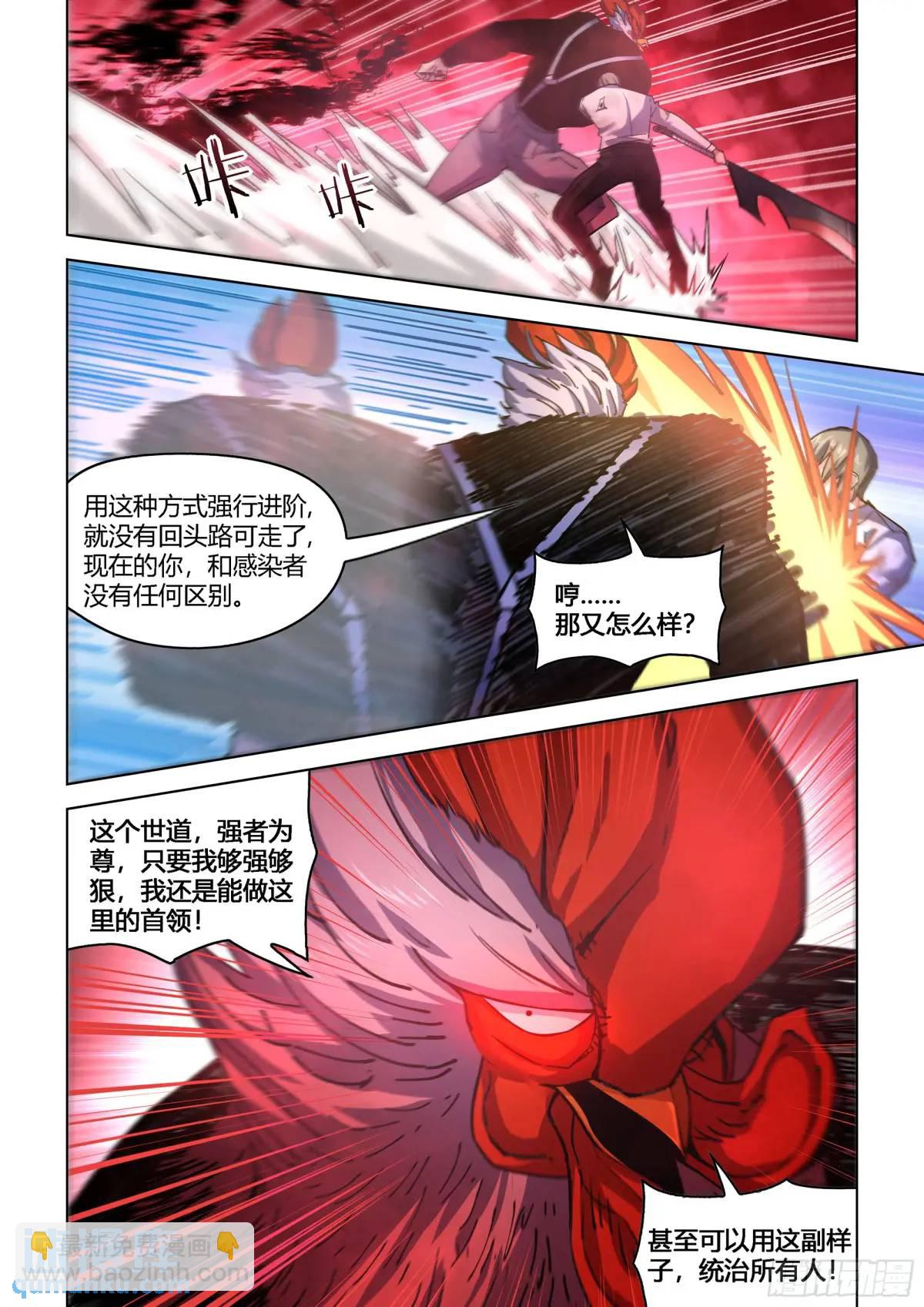 末世凡人 - 第550話 - 1