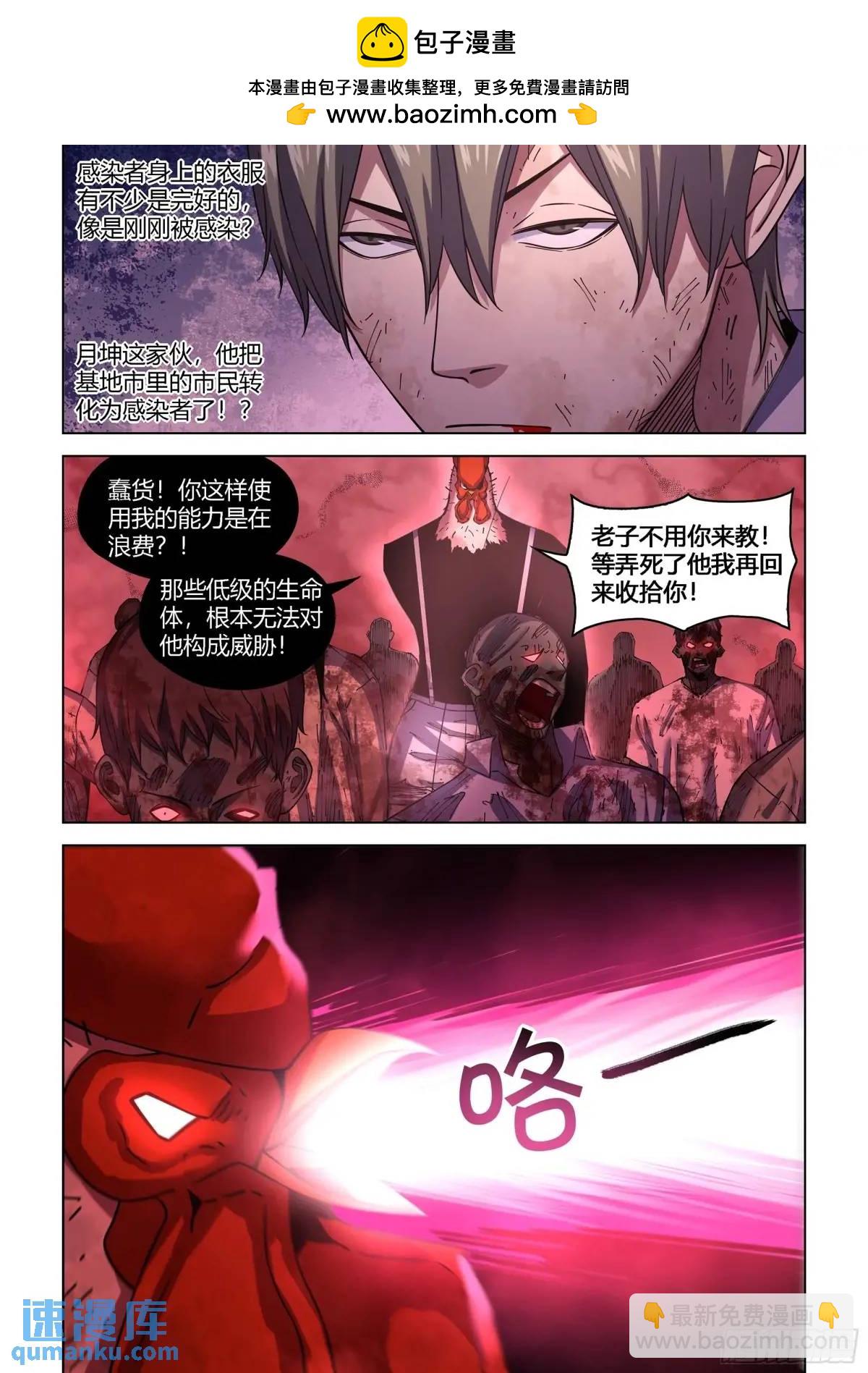 末世凡人 - 第552話 - 2