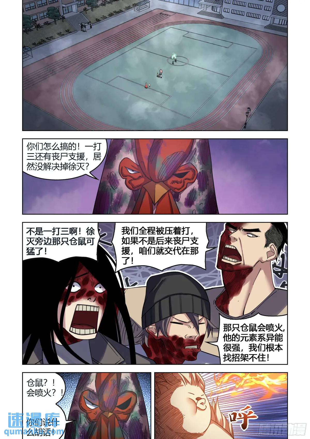 末世凡人 - 第554話 - 1