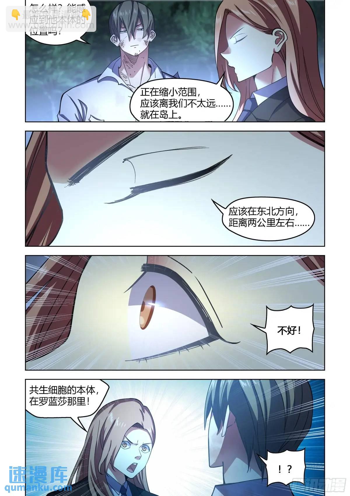 末世凡人 - 第556話 - 1