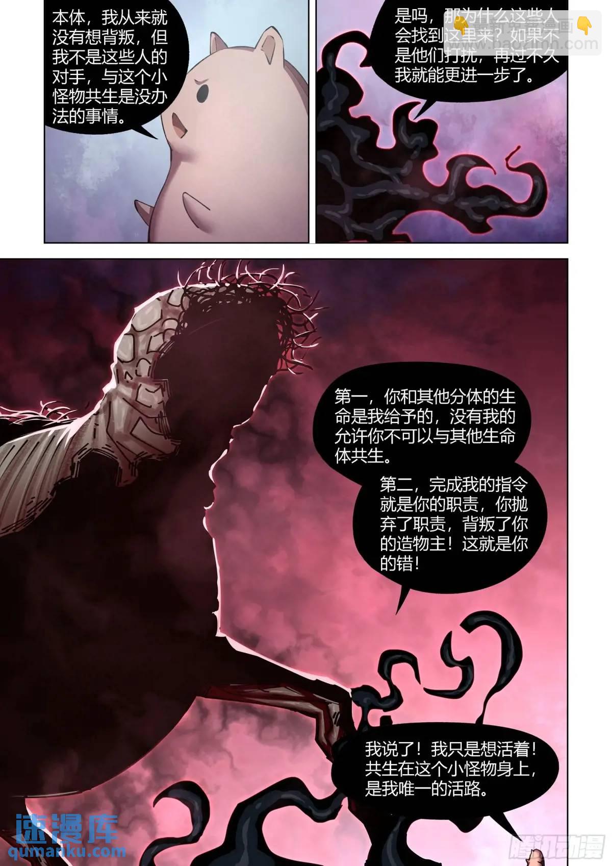 末世凡人 - 第558話 - 1