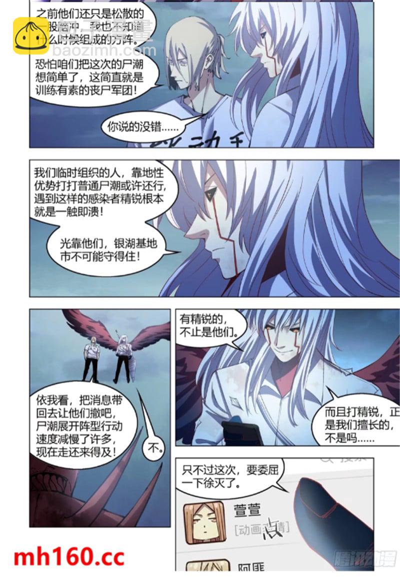 末世凡人 - 第560話 - 1