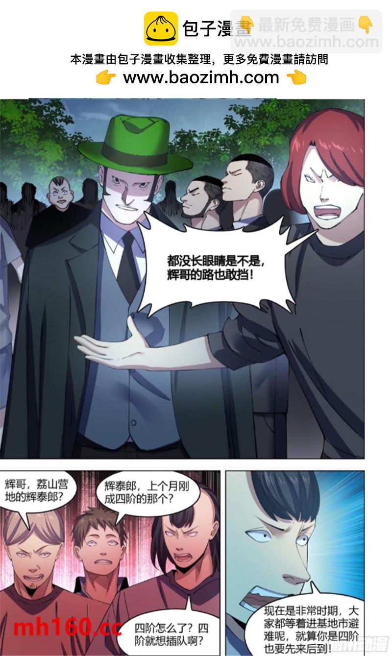 末世凡人 - 第560話 - 2