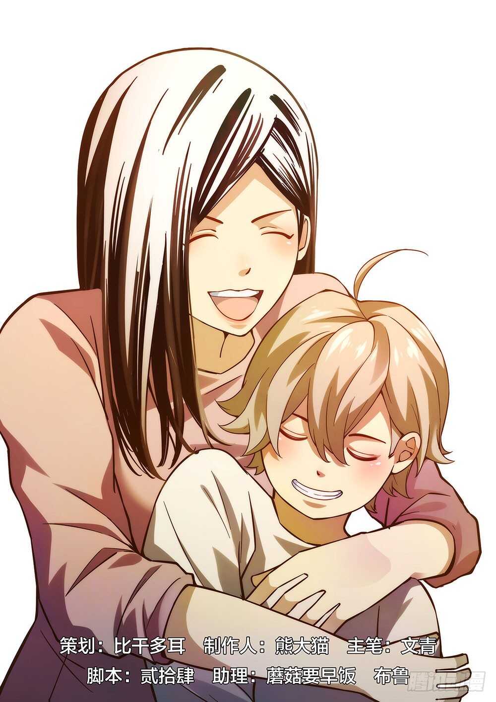 末世凡人 - 第56話 - 1