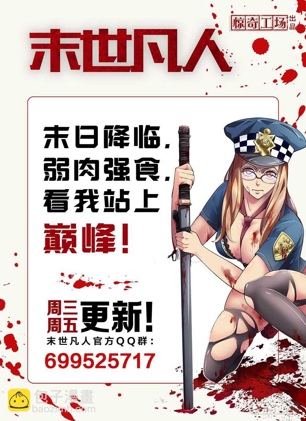 末世凡人 - 第56話 - 1