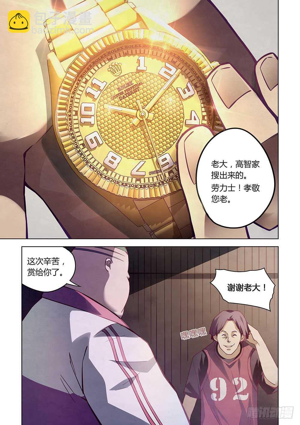 末世凡人 - 第56話 - 3