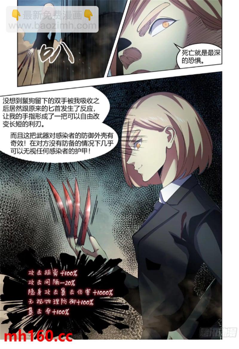 末世凡人 - 第562話 - 2