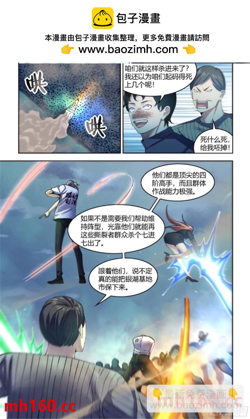 末世凡人 - 第562話 - 2