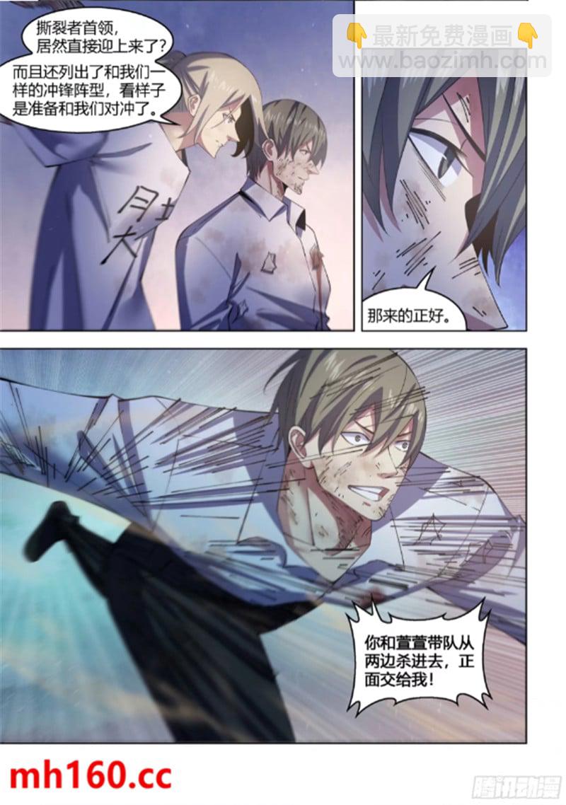 末世凡人 - 第562話 - 4