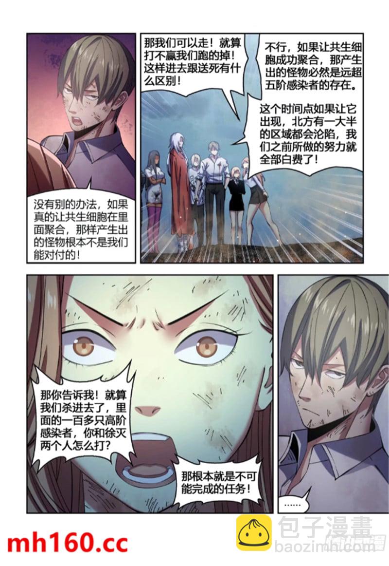 末世凡人 - 第564話 - 2