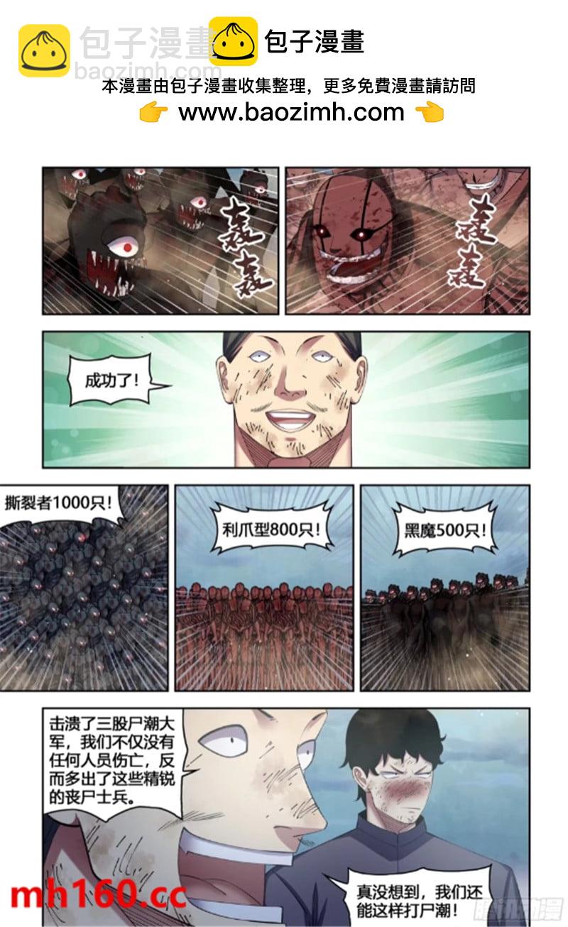 末世凡人 - 第564話 - 2