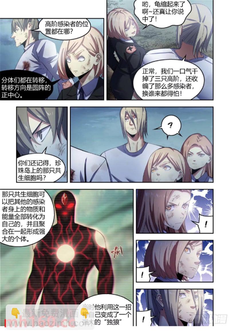 末世凡人 - 第564話 - 3