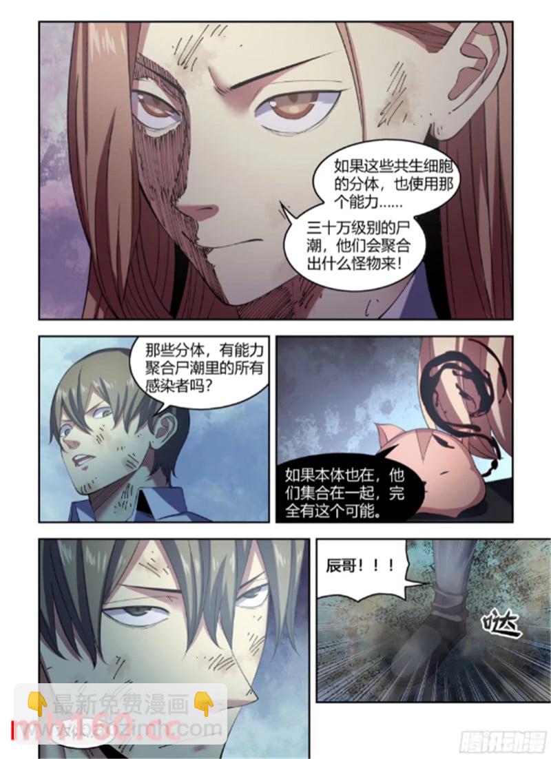 末世凡人 - 第564話 - 1