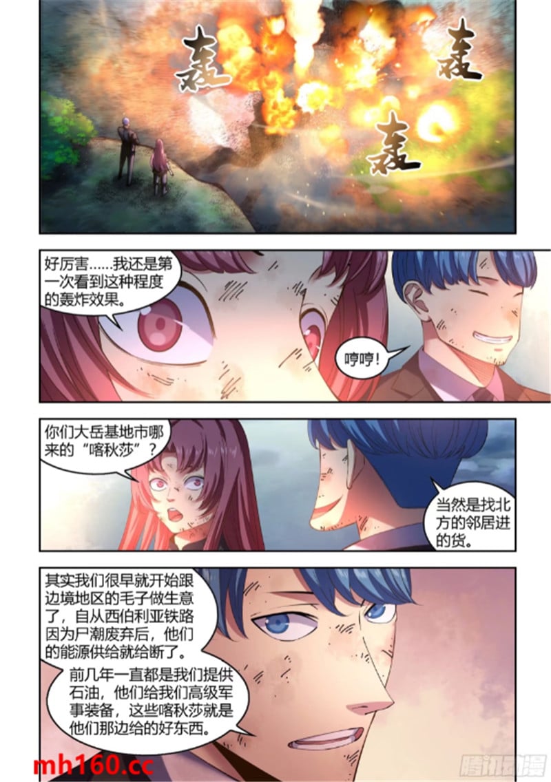 末世凡人 - 第566話 - 1