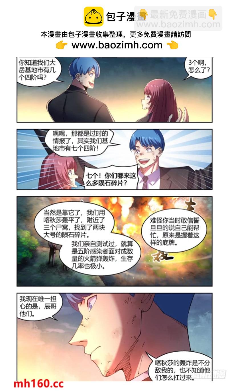 末世凡人 - 第566話 - 2