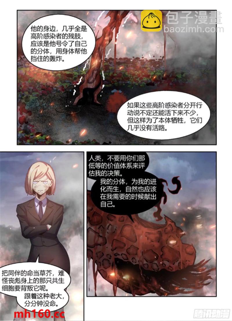 末世凡人 - 第566話 - 4