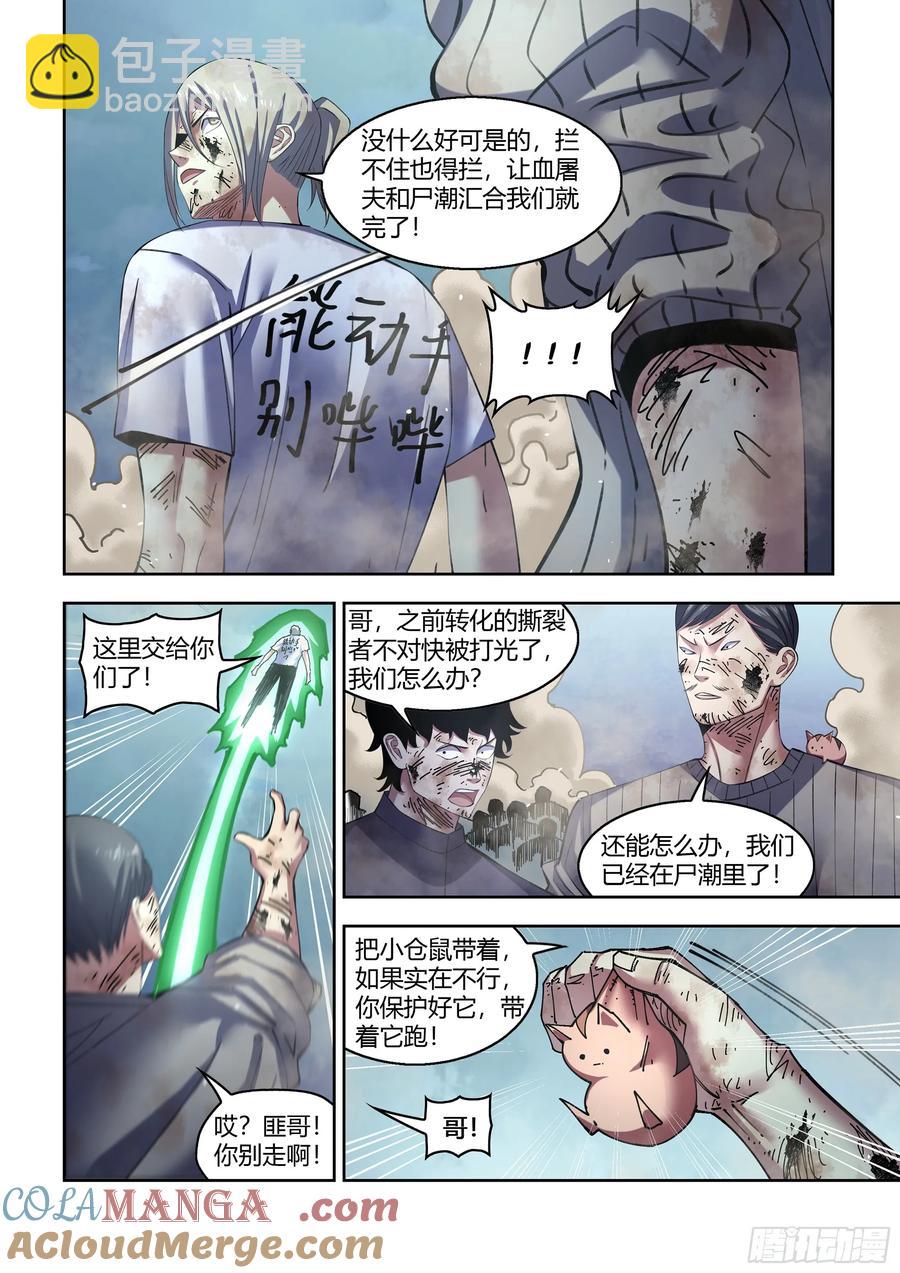 末世凡人 - 第570话 - 1