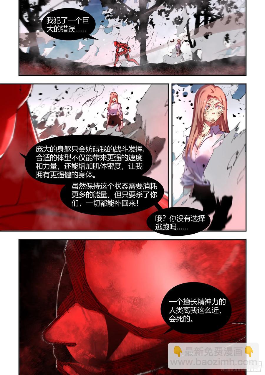 末世凡人 - 第572話 - 4