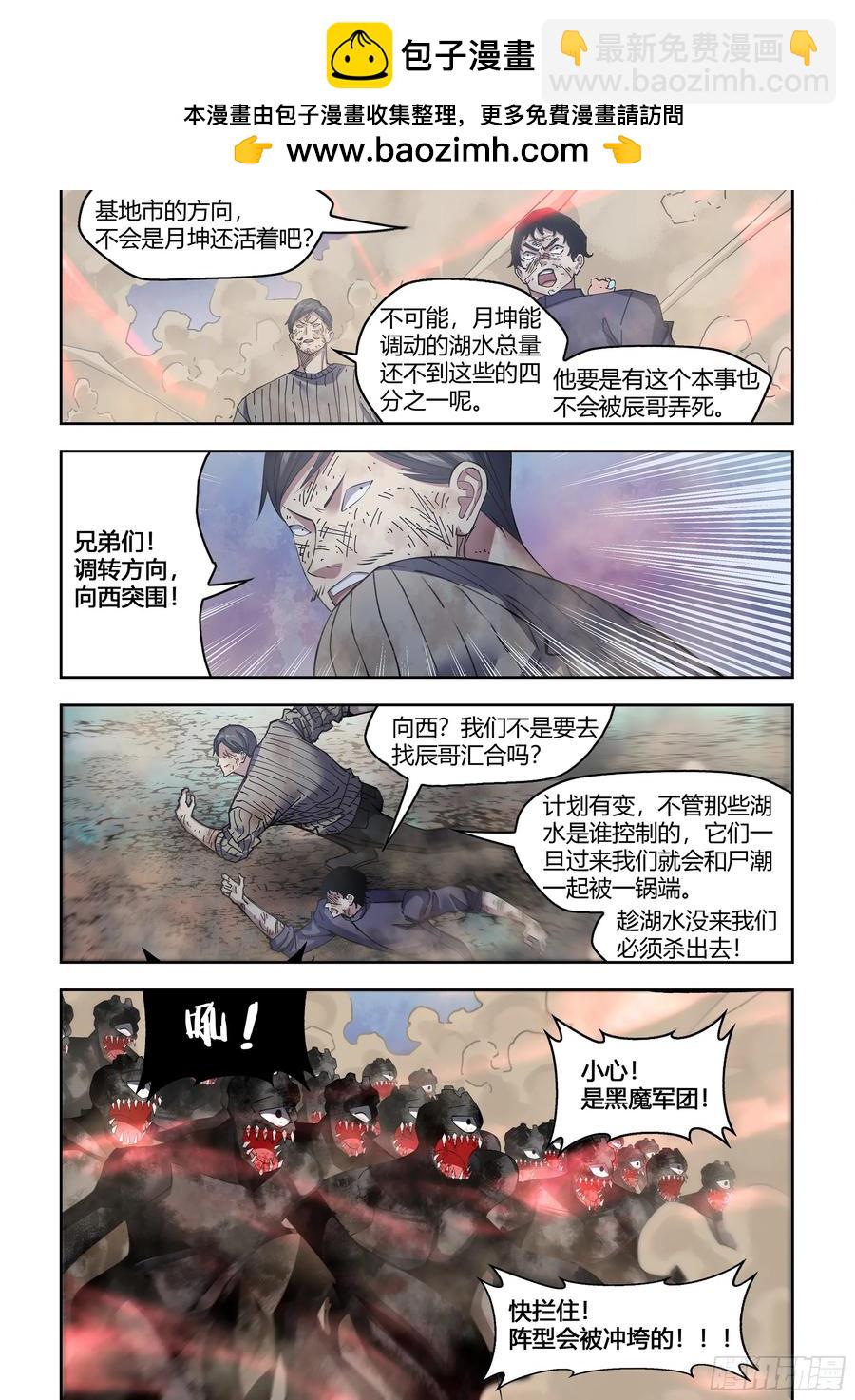 末世凡人 - 第572話 - 2