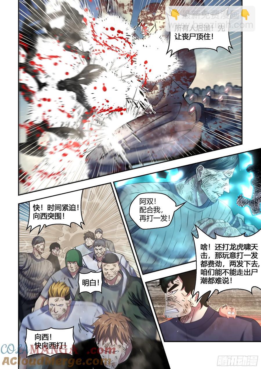 末世凡人 - 第572話 - 3