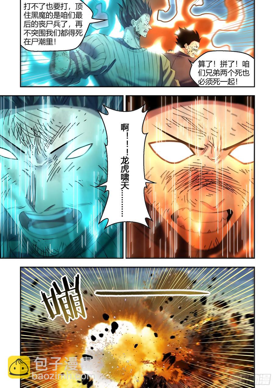 末世凡人 - 第572話 - 4