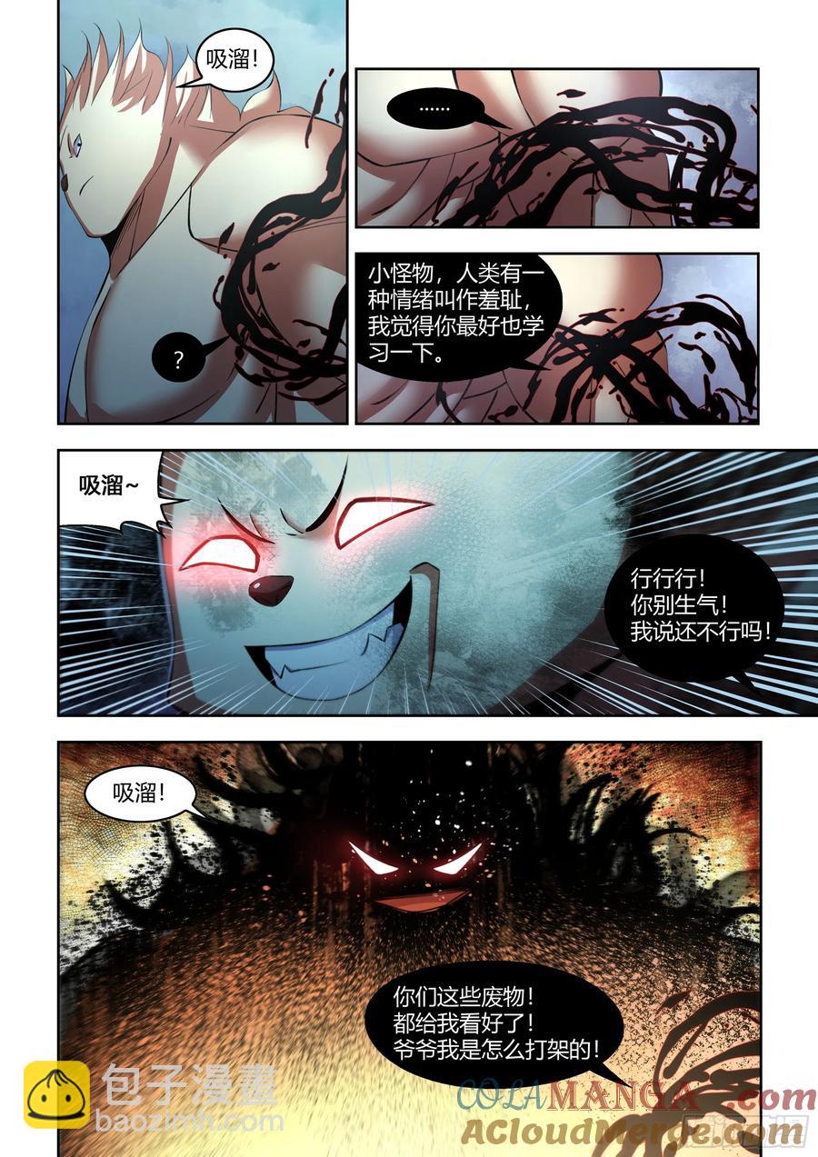 末世凡人 - 第572話 - 3