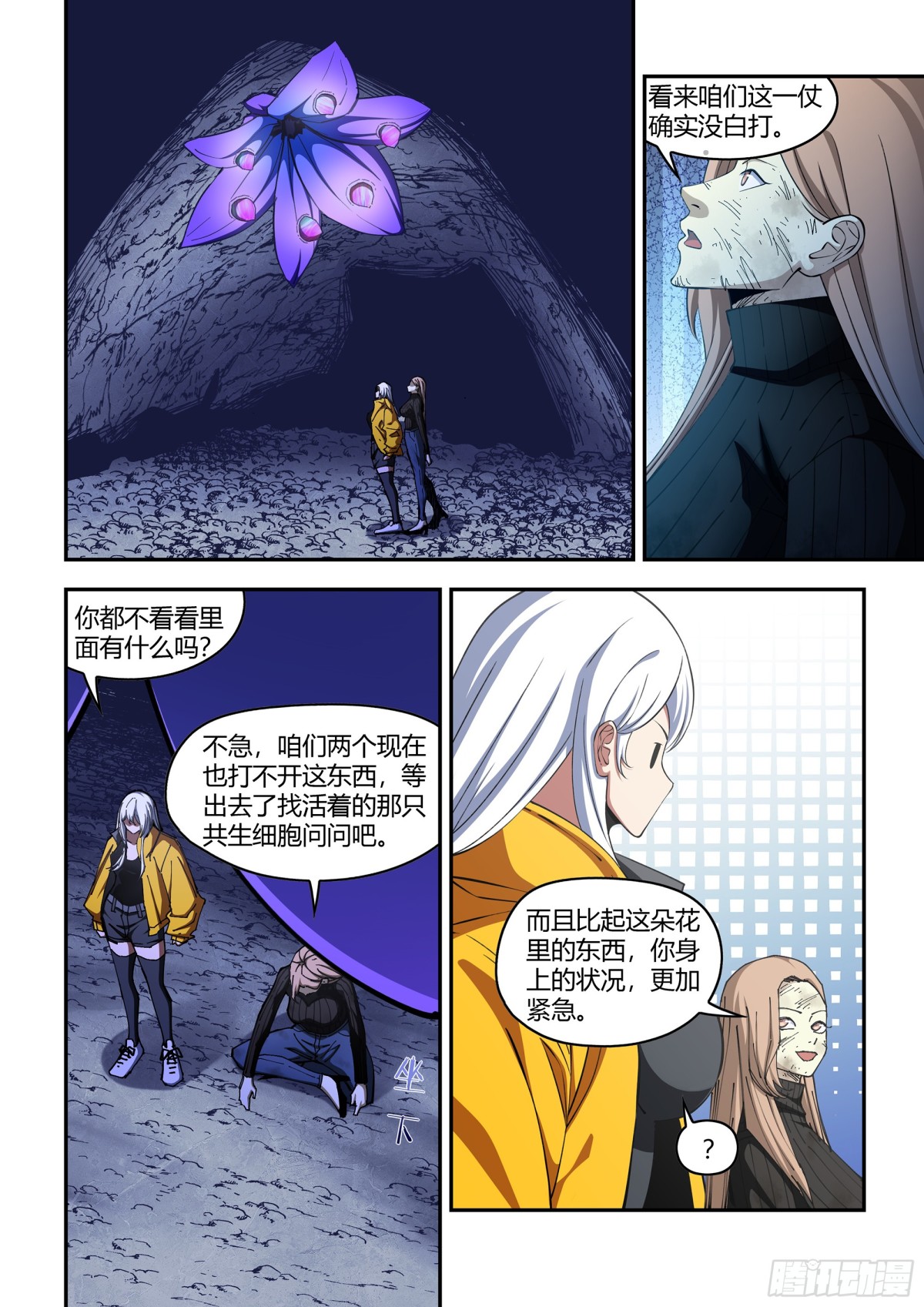 末世凡人 - 第576話 - 1