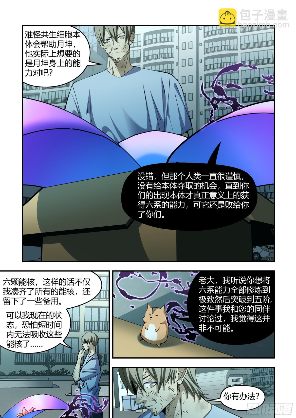 末世凡人 - 第576話 - 1