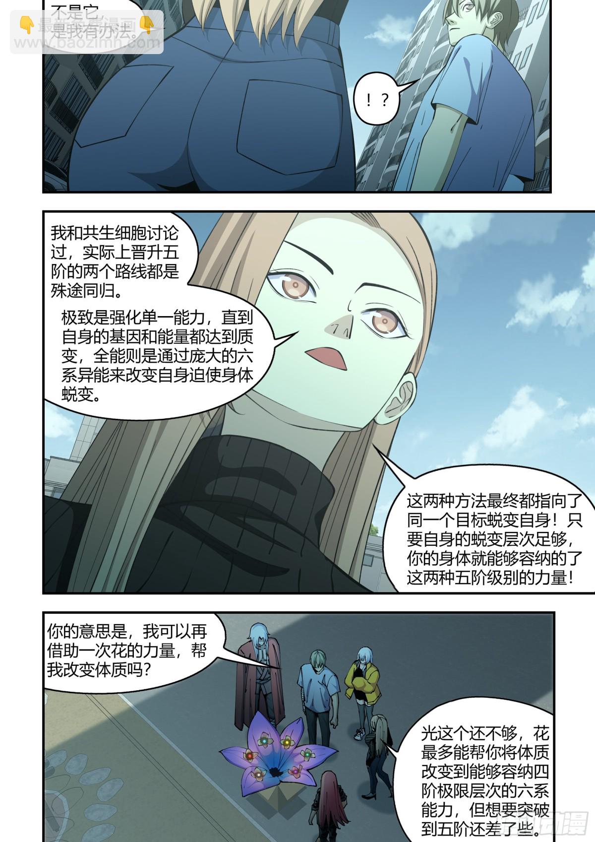 末世凡人 - 第576話 - 2