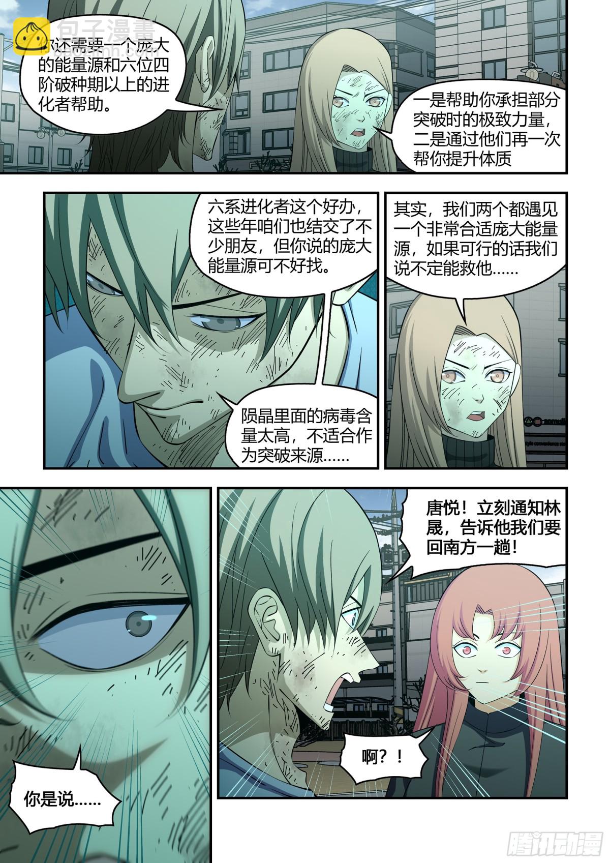 末世凡人 - 第576話 - 3