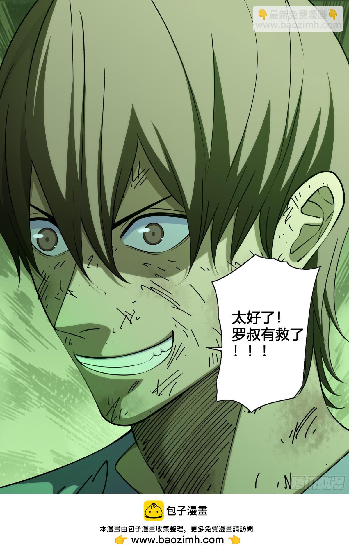 末世凡人 - 第576話 - 1