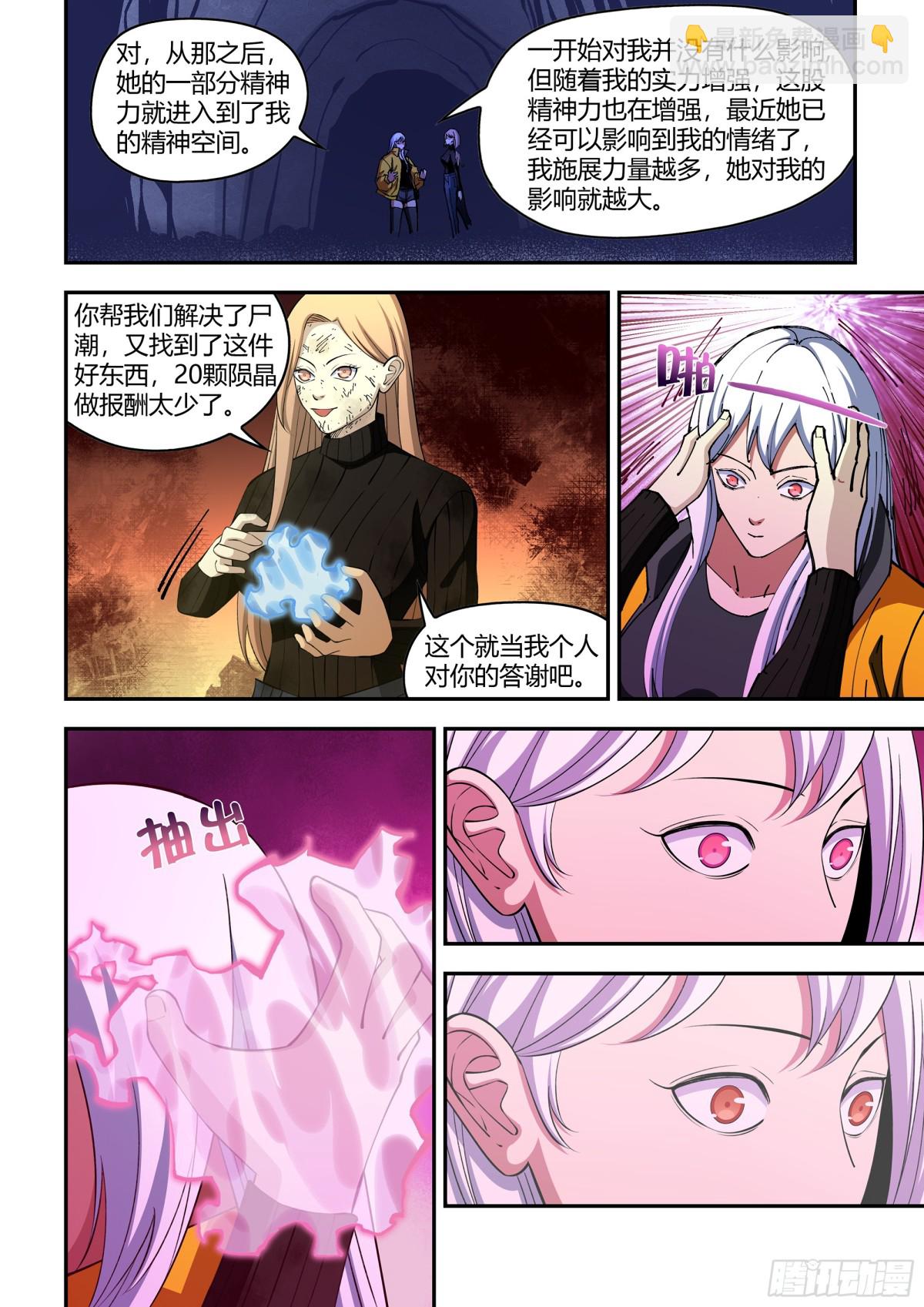 末世凡人 - 第576話 - 2