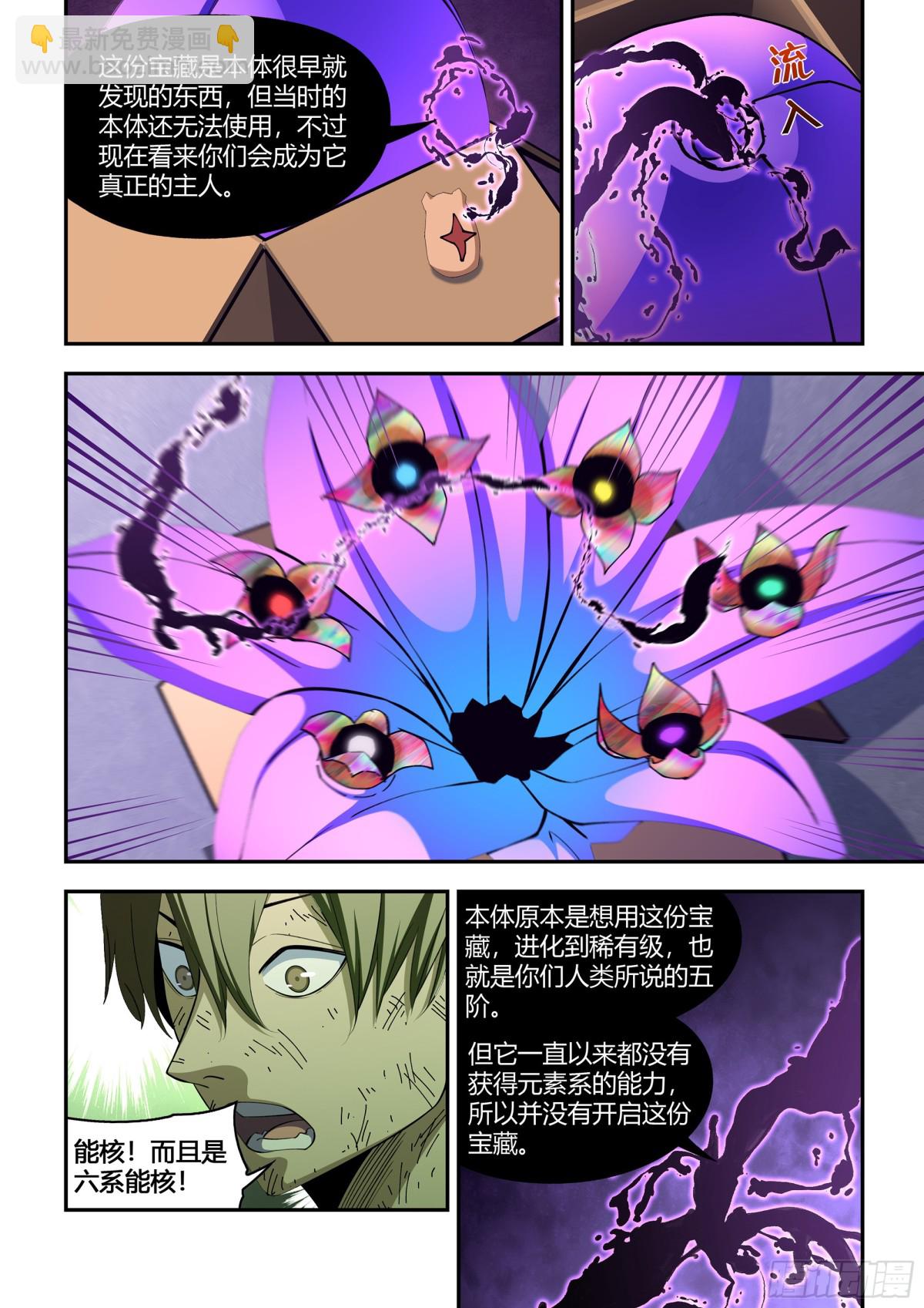 末世凡人 - 第576話 - 3