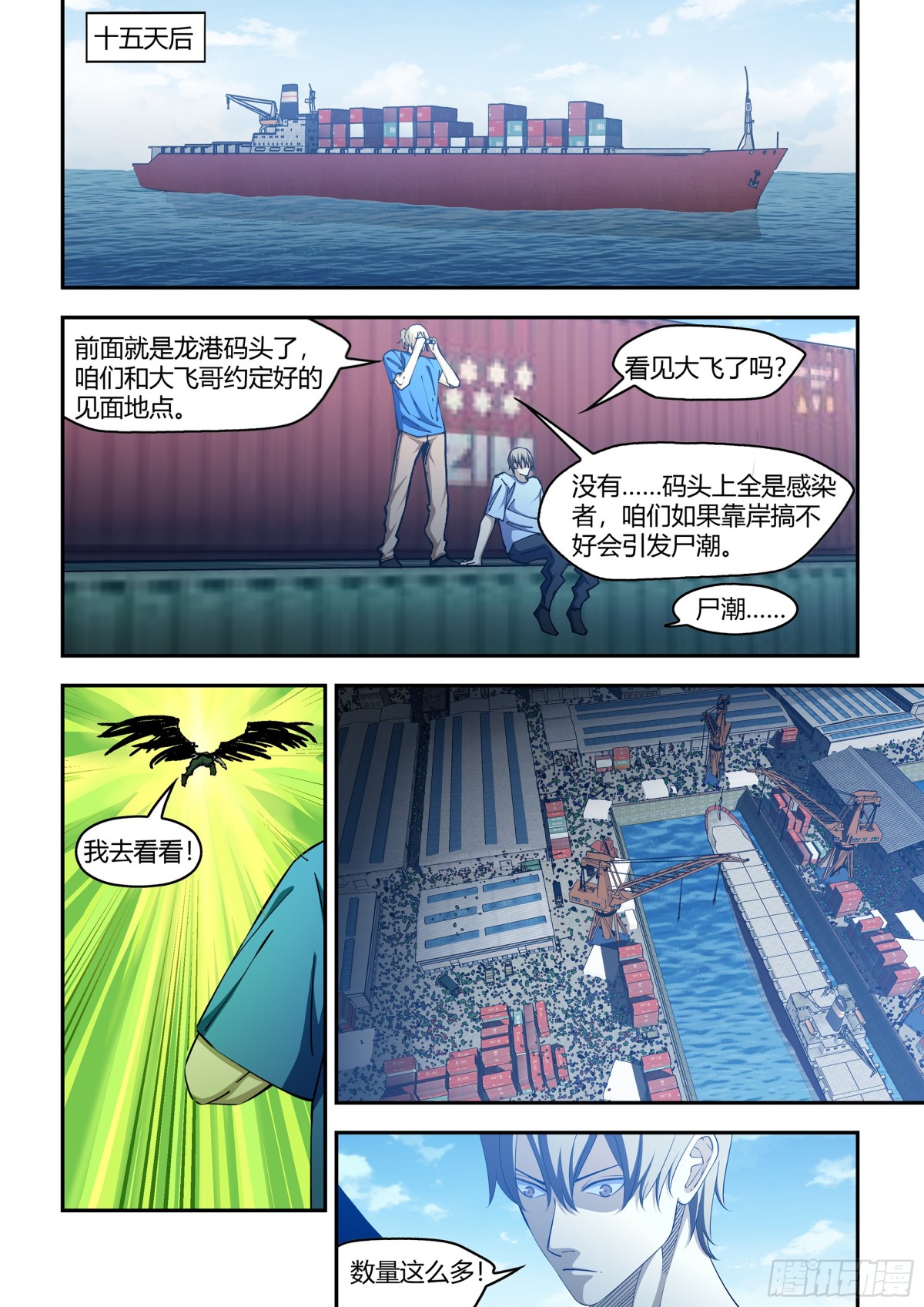 末世凡人 - 第578話 - 1