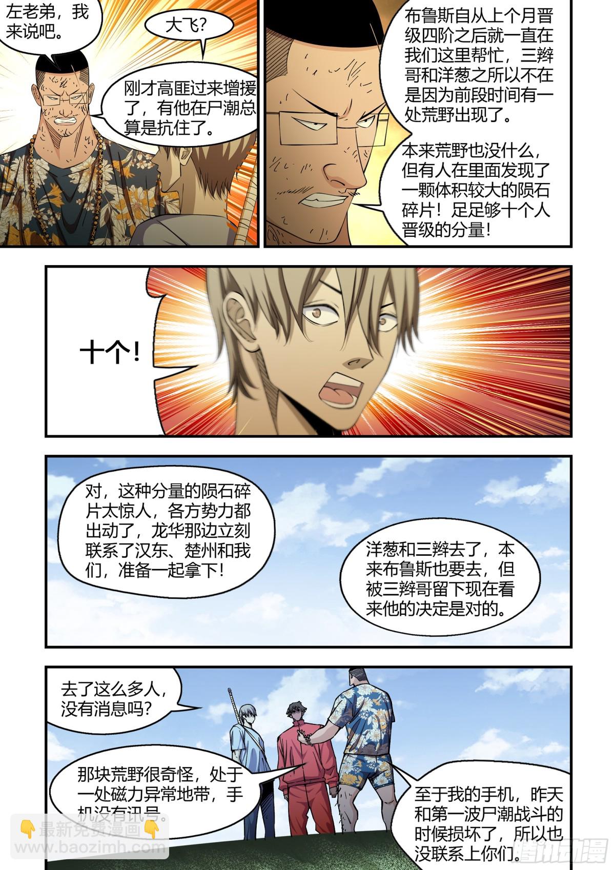 末世凡人 - 第578話 - 1