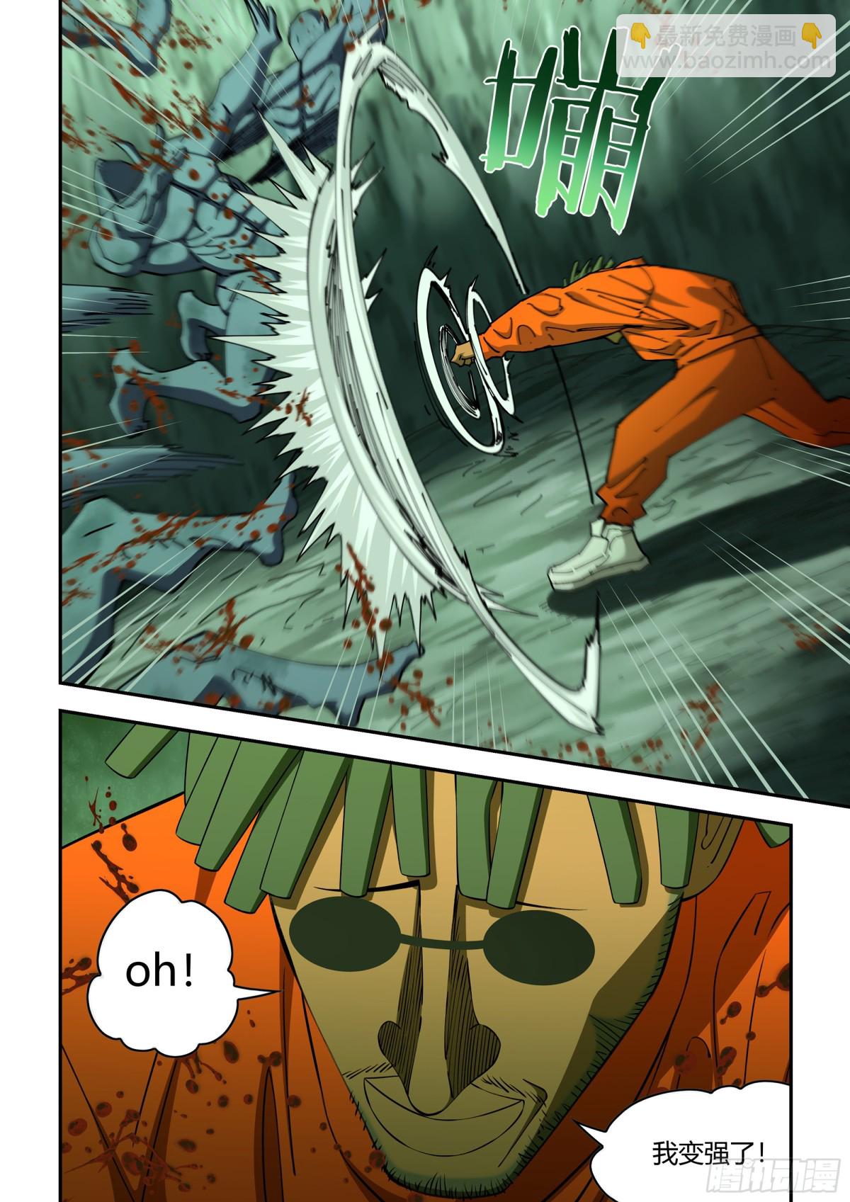 末世凡人 - 第578話 - 3