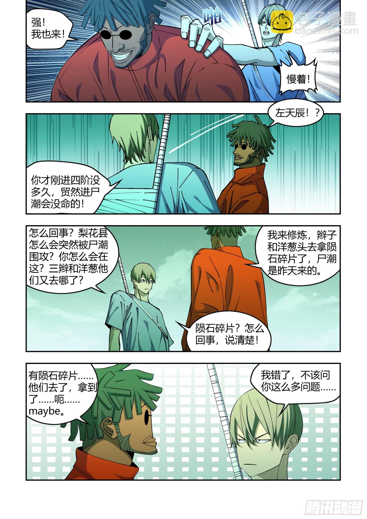 末世凡人 - 第578話 - 3