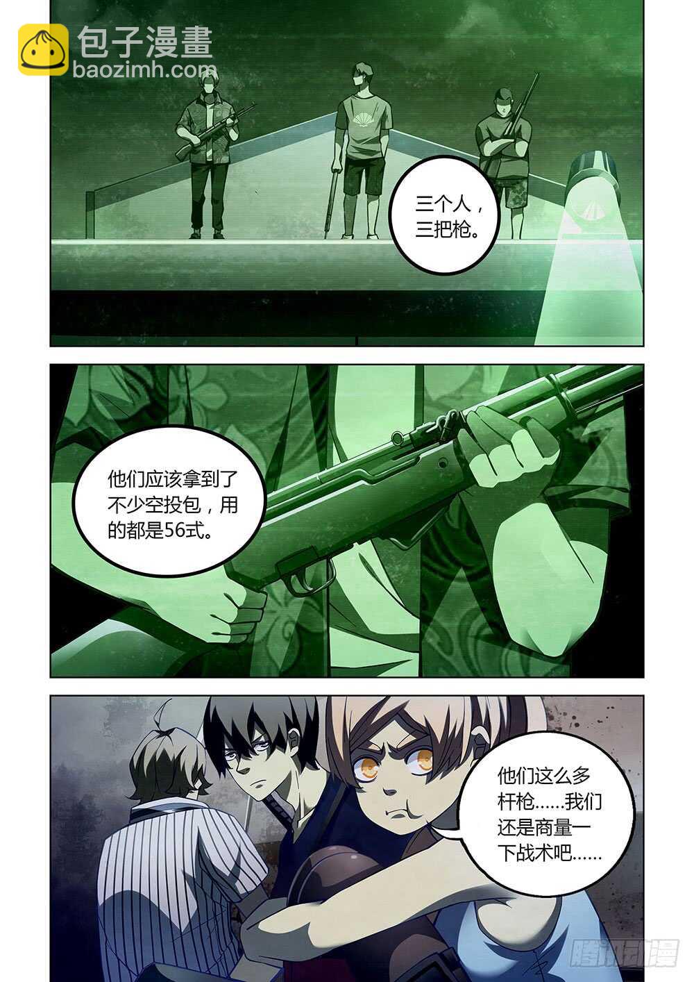 末世凡人 - 第58話 - 3