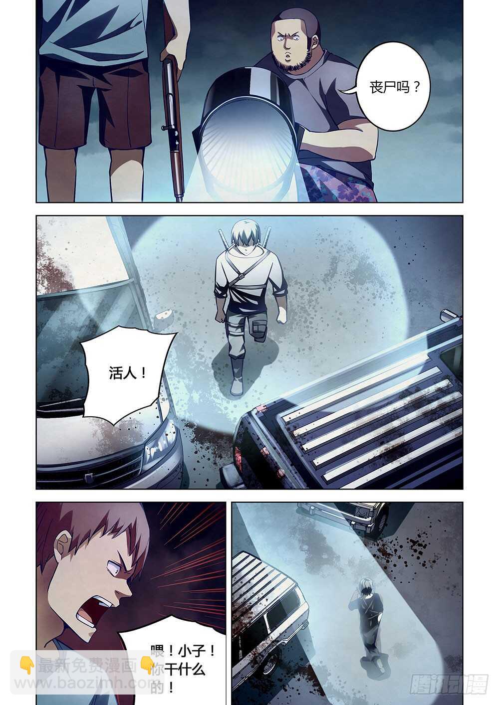 末世凡人 - 第58話 - 1