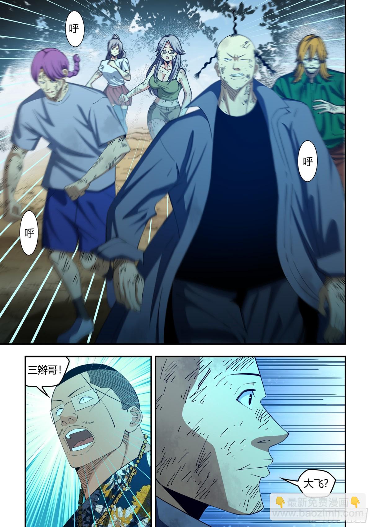 末世凡人 - 第580話 - 3